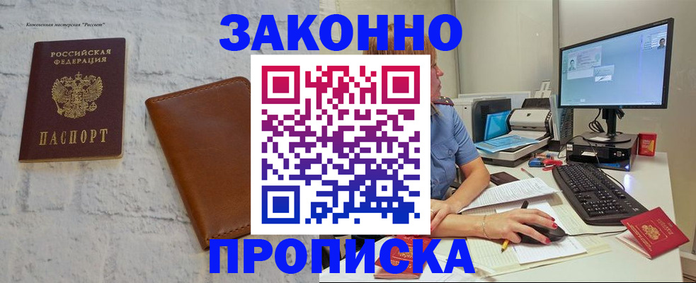 прописка для кредита в Калачинске
