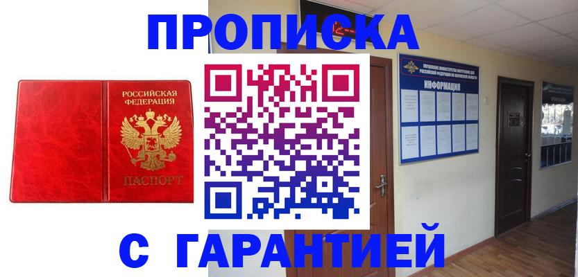 прописка для школы в Калачинске