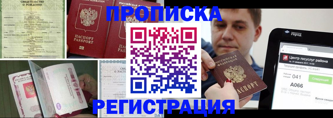 временная регистрация для всех в Калачинске
